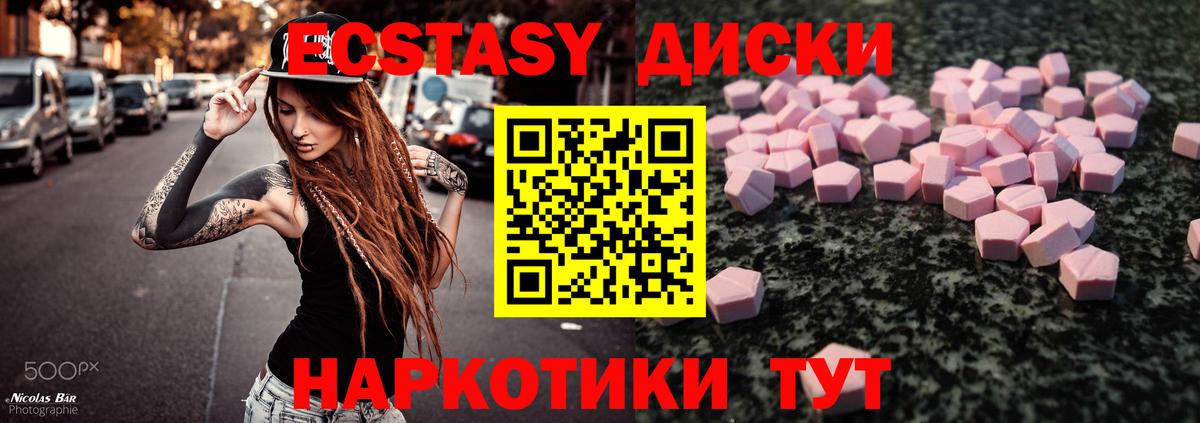 Спасск-Дальний  ЭКСТАЗИ диски  Ecstasy  Ecstasy 280мг  Вход с VPN 