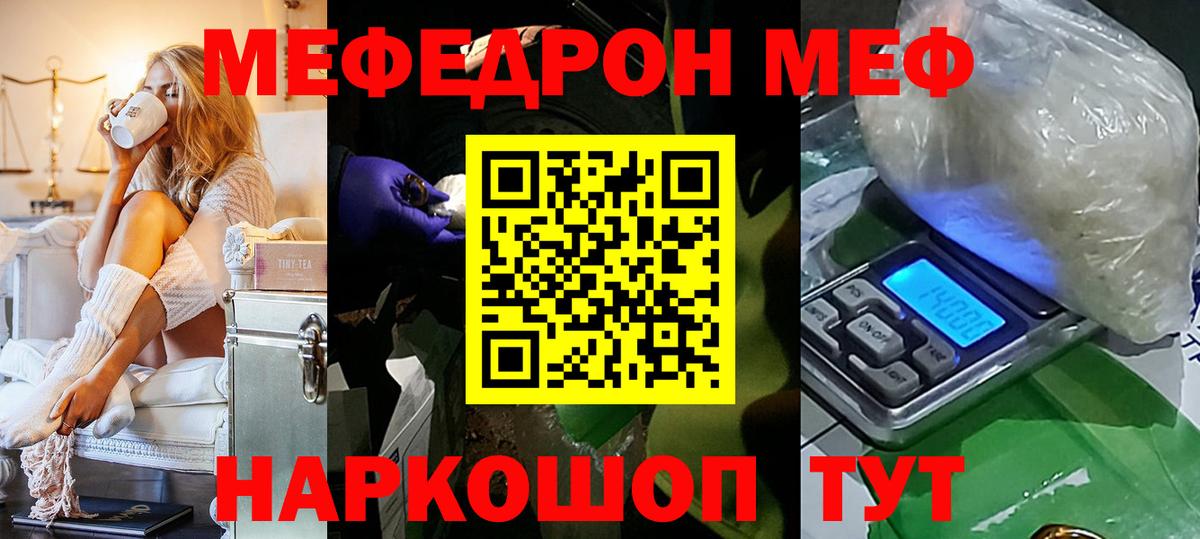 МЯУ-МЯУ мяу мяу  Вход с VPN  Меф кристаллы  МЕФ  Спасск-Дальний 